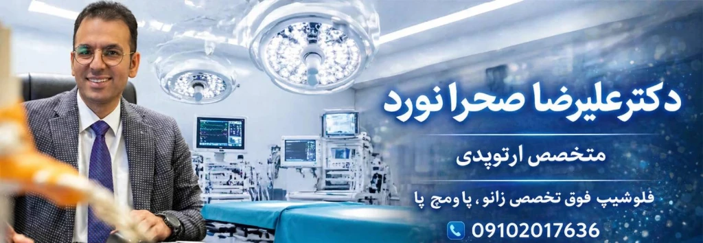 جراحی همسترینگ: چه زمانی ضروری است و چه انتظاری از عمل داریم؟ | راهنمای کامل درمان تخصصی