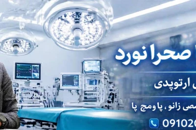 جراحی همسترینگ: چه زمانی ضروری است و چه انتظاری از عمل داریم؟ | راهنمای کامل درمان تخصصی