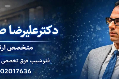 راهنمای آماده شدن قبل از جراحی ترمیم رباط زانو برای بیماران