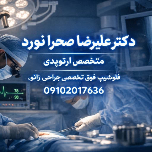 چه زمانی فیکس کردن مچ پا ضروری است؟ راهنمای تصمیم‌گیری پزشکی