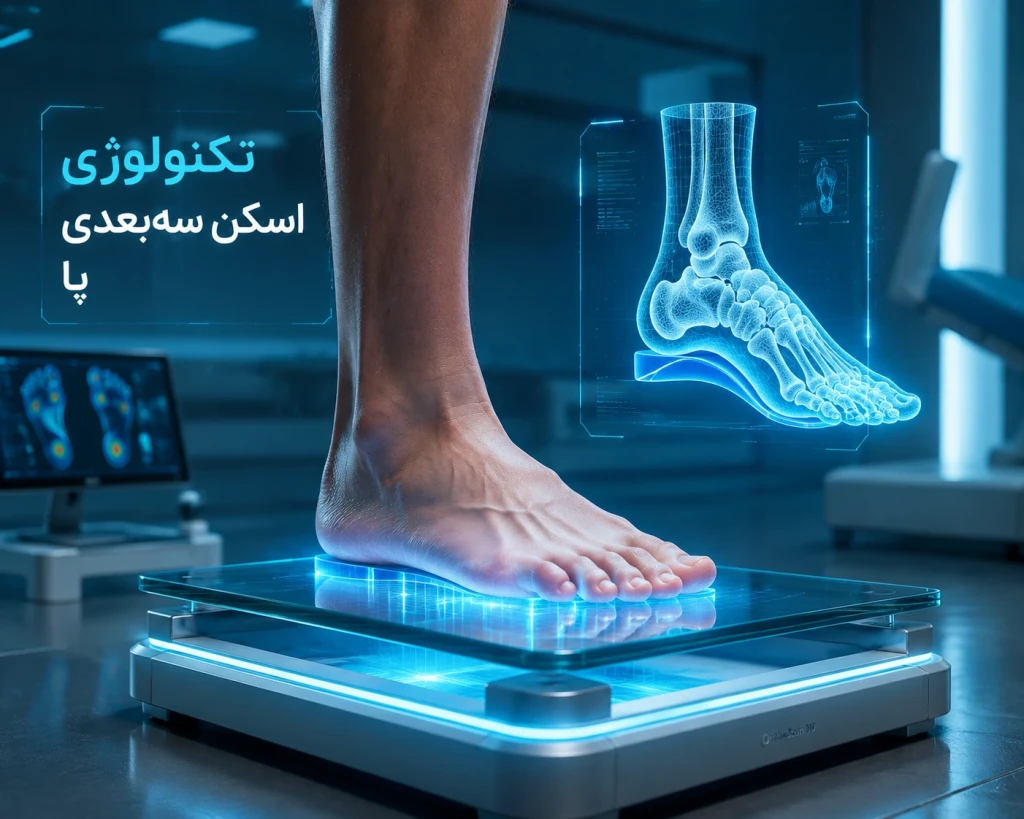 ارزیابی ساختار قوس‌های پا با اسکن سه‌بعدی | تفاوت پارگی ناقص و کامل رباط صلیبی