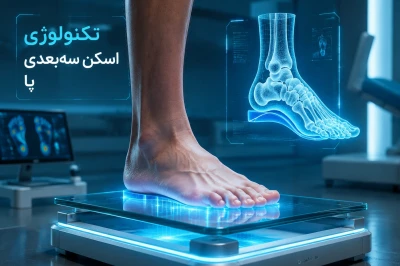 ارزیابی ساختار قوس‌های پا با اسکن سه‌بعدی | تفاوت پارگی ناقص و کامل رباط صلیبی