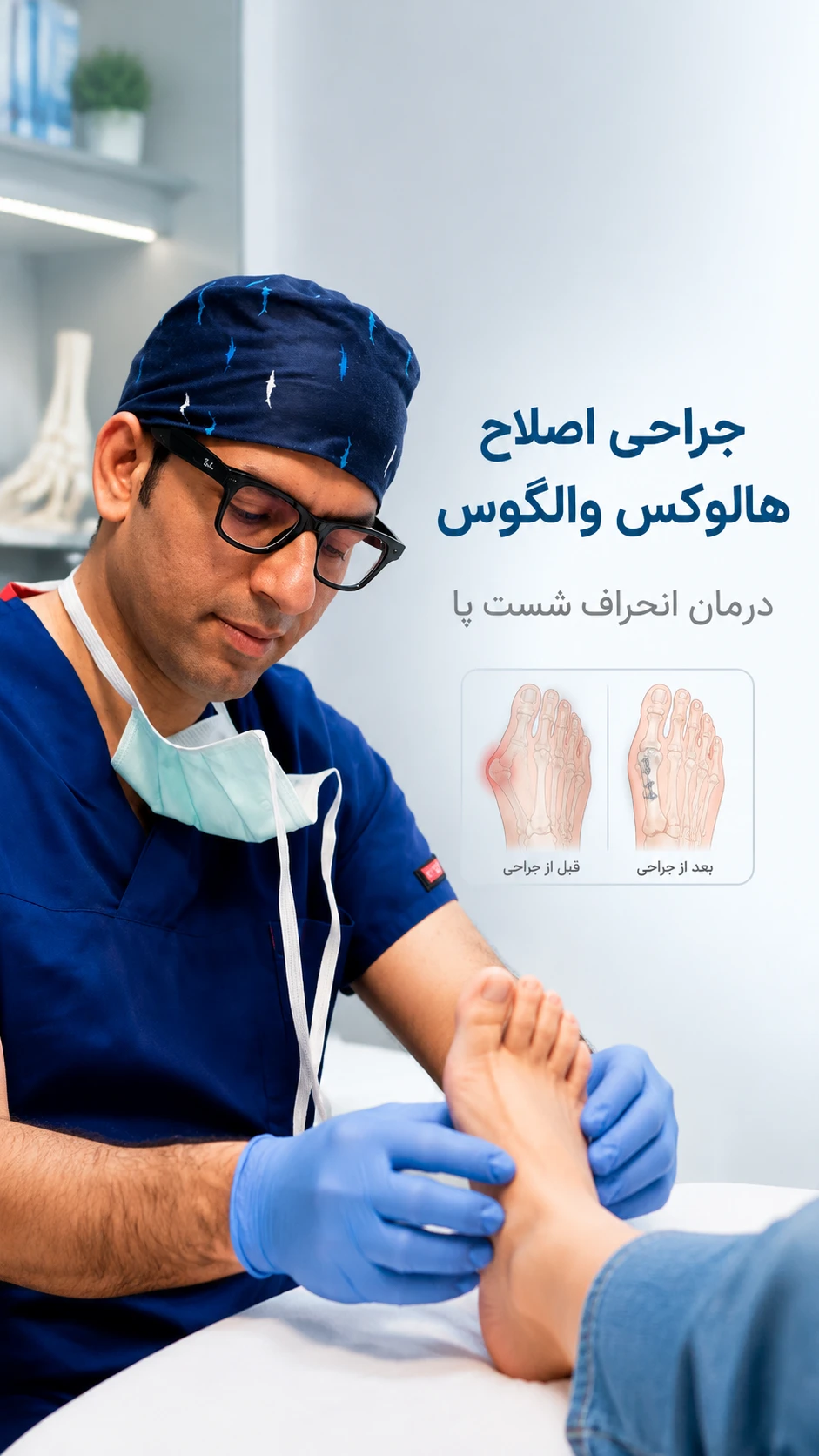 جراحی اصلاح هالوکس والگوس چه زمانی ضروری است؟ | بررسی زمان مناسب جراحی قوز شست پا