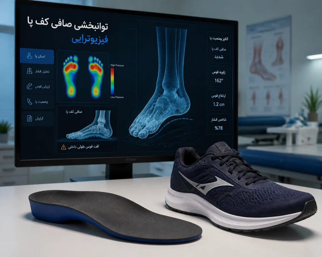 برنامه جامع توانبخشی صافی کف پا در بزرگسالان | راهنمای طلایی درمان بدون جراحی